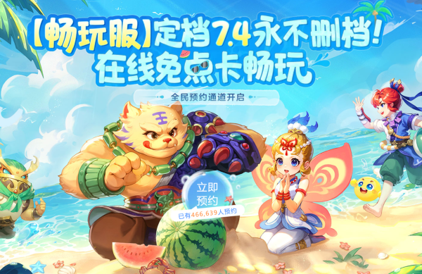 豪瑞优配 梦幻西游【畅玩服】不要点卡、永不删档，带你回到那个夏天