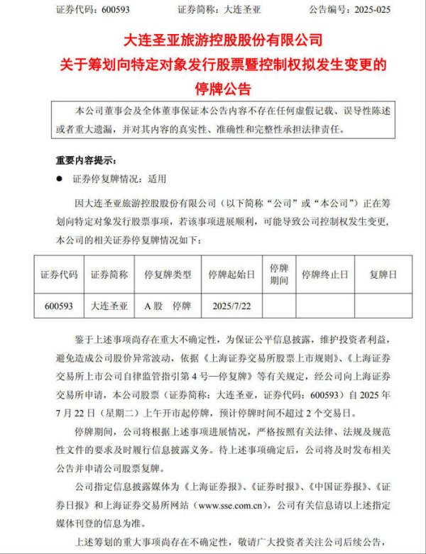 盛金证券 4年亏掉4亿后，A股唯一海洋馆上市公司大连圣亚或将易主