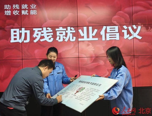 广州典丰 又一国家级残疾人职业培训基地在京揭牌